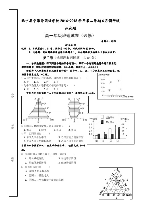 江苏省徐州市宁睢县宁海外国语学校2014-2015学年度高一3月学情检测地理试卷(无答案)