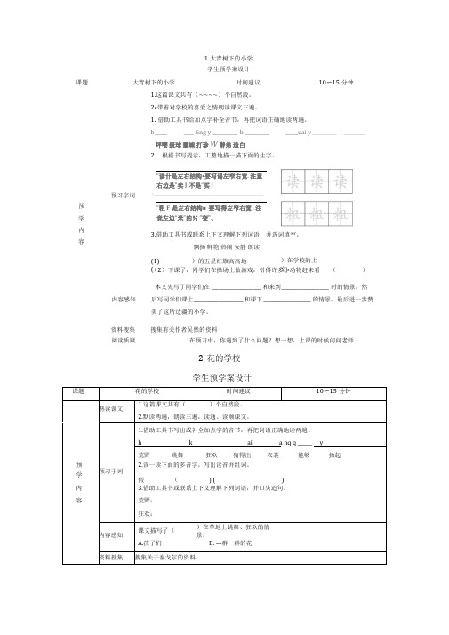 最新部编版小学语文三年级上册学生预习试题(全册)