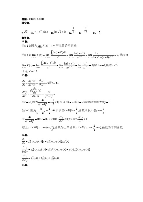 2011年考研数学二真题答案解析