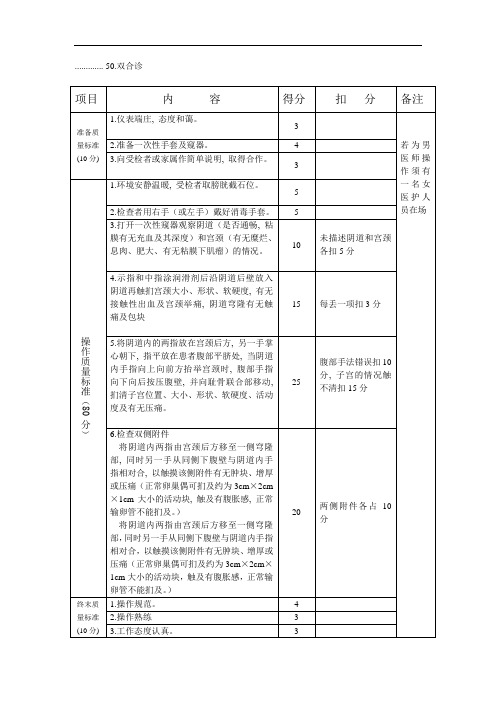 临床技能评分标准之妇产：双合诊