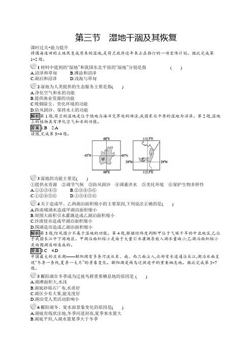 2018-2019学年人教版选修六生态环境保护4.3作业Word版含答案