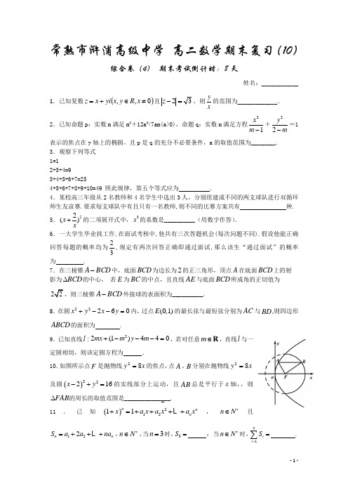 高二数学期末复习10