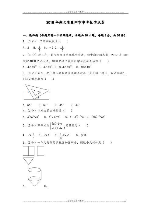 最新湖北襄阳市中考数学试题及答案解析