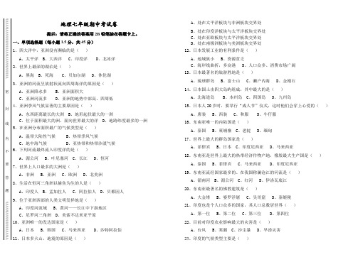 人教版地理六年级下册期中考试试卷(含答案)