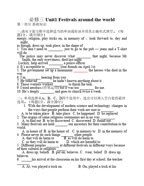 人教版高一英语必修3unit1单元测试题