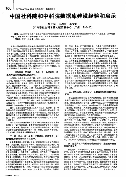 中国社科院和中科院数据库建设经验和启示