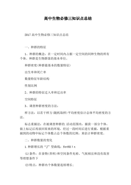 高中生物必修三知识点总结