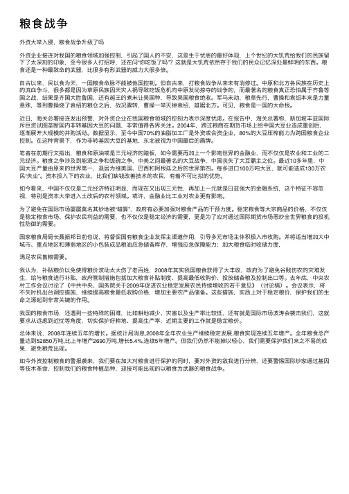 粮食战争——精选推荐