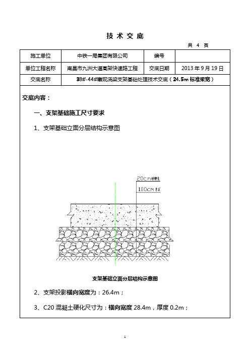 现浇梁支架基础处理技术交底