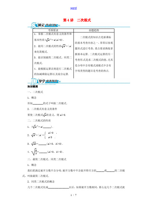 【备考2014 志鸿优化设计】2013版中考数学总复习 基础讲练 第4讲 二次根式(含答案点拨) 新