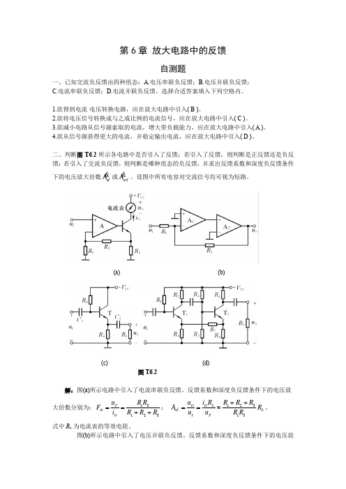 模电第六章