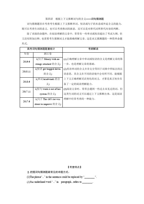 2020高中英语二轮复习专题一：阅读理解第四讲 根据上下文推断词句的含义——词句猜测题