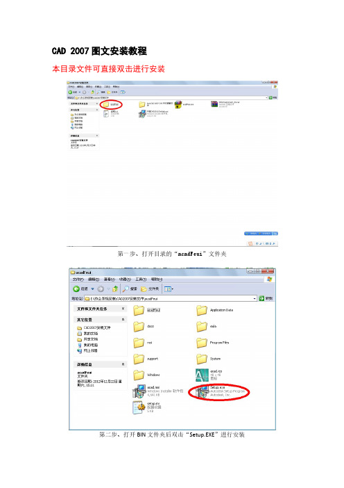 AuotoCAD 2007简体中文版  图文安装教程-推荐下载