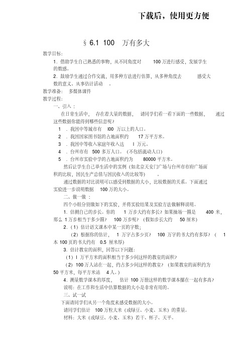 【精品】北师大七年级数学上册第六章生活中的数据