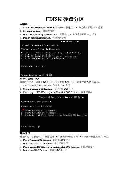 Fdisk硬盘分区教程