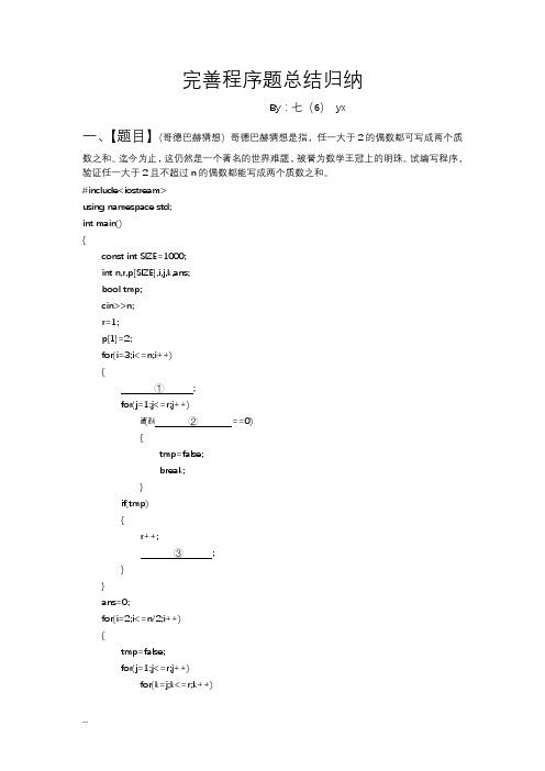 历年noip普及组(c++)完善程序题总结归纳