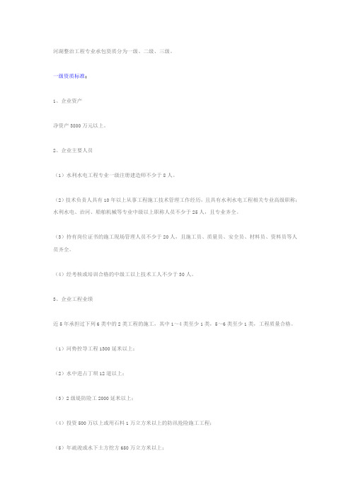 河湖整治工程专业承包资质标准