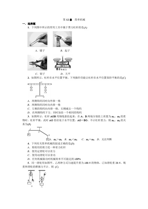 人教版九年级 中考复习第12章简单机械中考练习题【含答案】