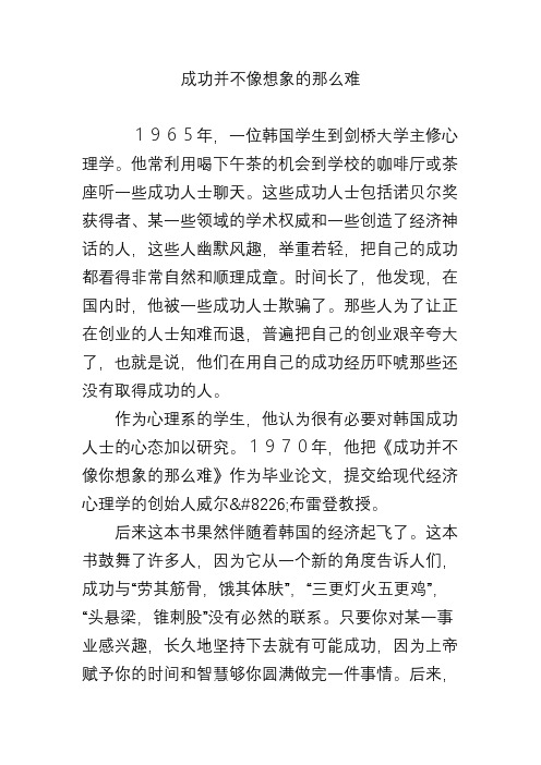 成功并不像想象的那么难