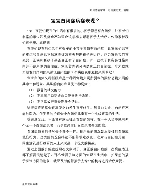 宝宝自闭症病症表现?