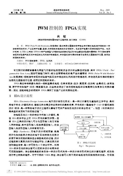 PWM控制的FPGA实现