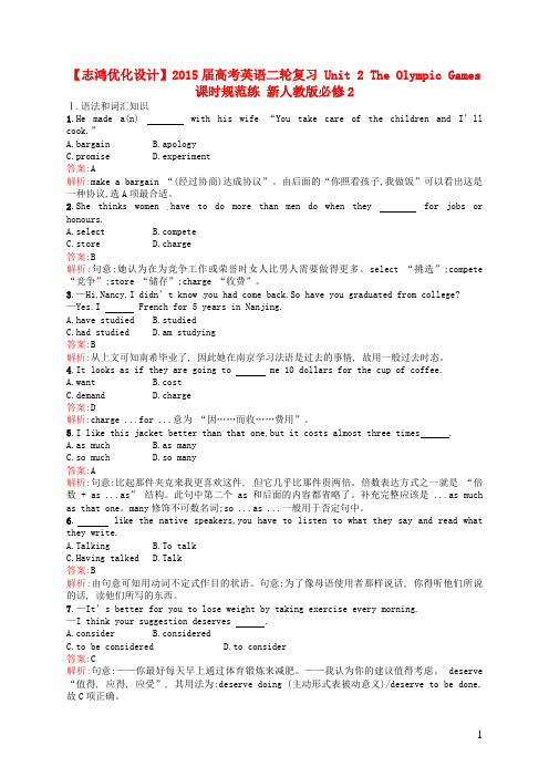 【志鸿优化设计】高考英语二轮复习 Unit 2 The Olympic Games课时规范练必修2