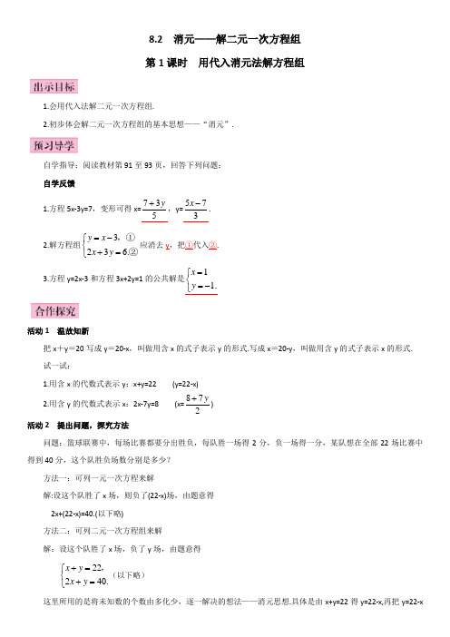 2018年春人教版数学七年级下册8.2 消元——解二元一次方程组