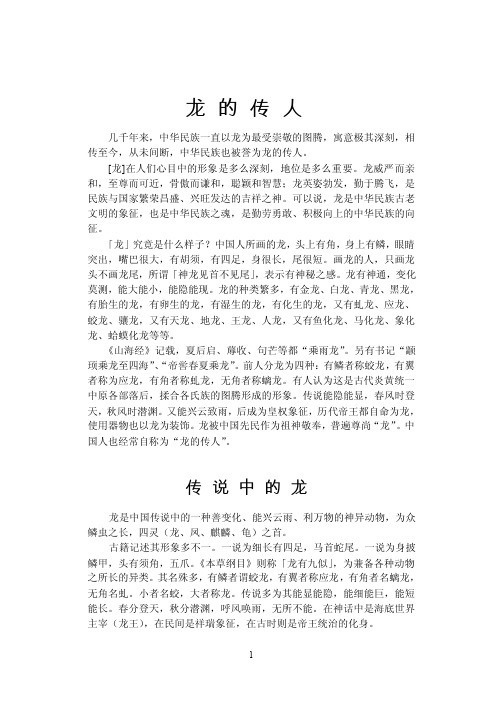 龙的传人——精选推荐