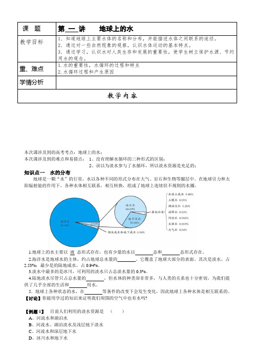 初二科学第一讲地球上的水