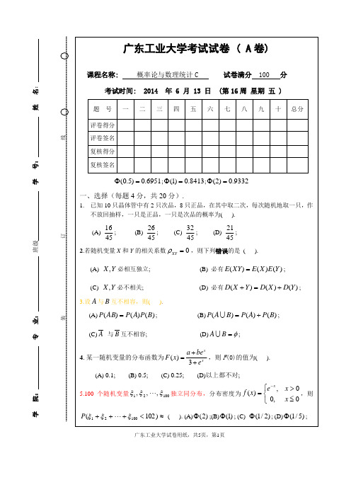 广工2014概率论试卷及答案