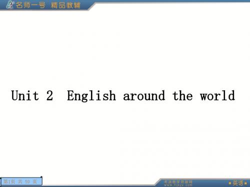 Unit 2 English around the world 重点词讲解