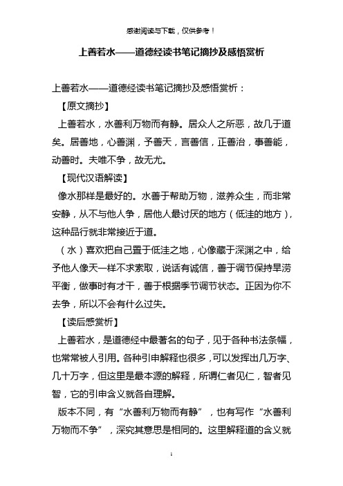 上善若水——道德经读书笔记摘抄及感悟赏析