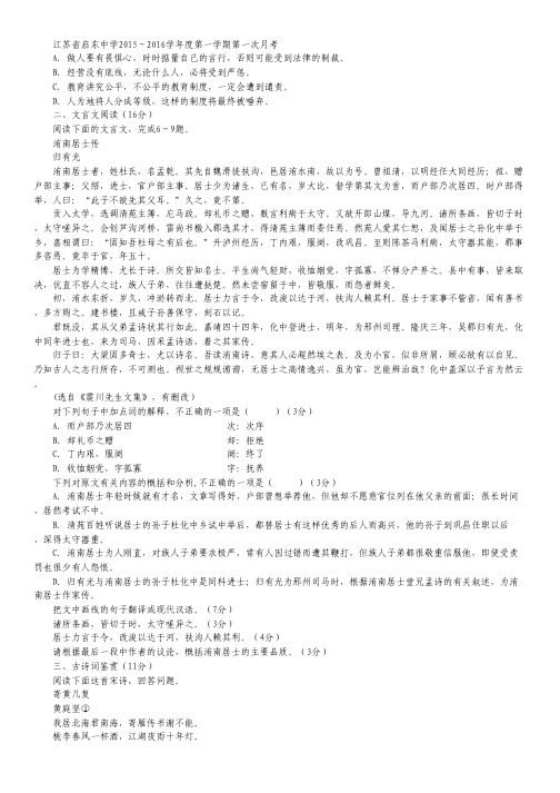 江苏省南通市启东中学2016届高三上学期第一次月考试卷 语文 Word版含答案.pdf