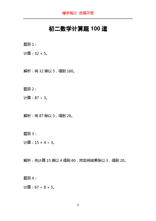 初二数学计算题100道