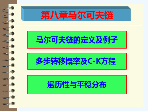 概率论第八章