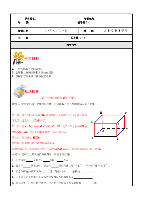 六年级长方体(一)