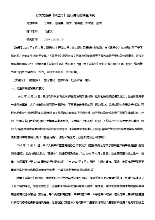 研究性学习结题报告