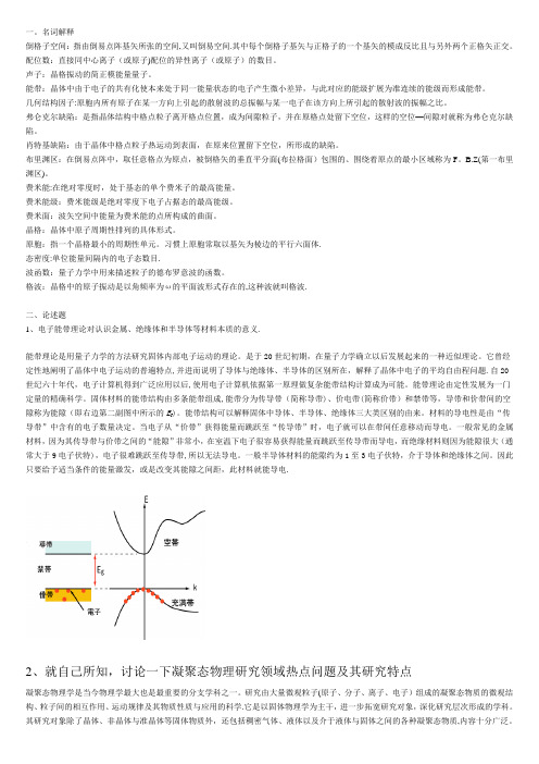 固体物理名词解释