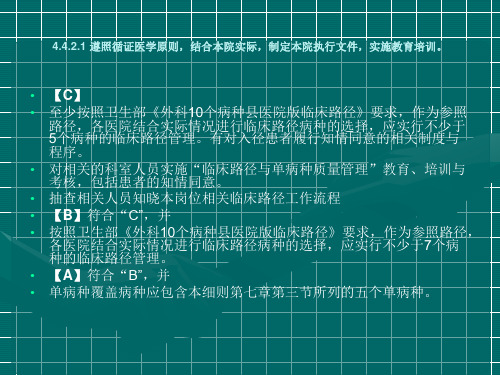 临床路径质量控制与管理(2)