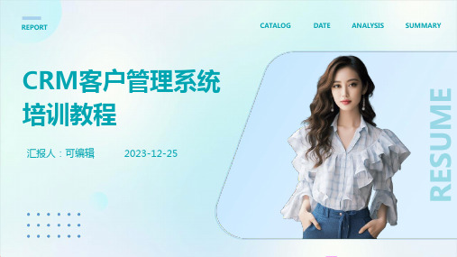CRM客户管理系统培训教程具体内容ppt