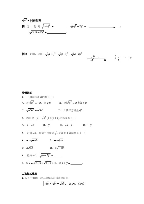 二次根式的化简