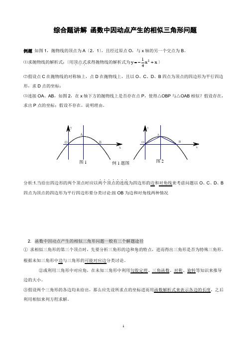 二次函数与相似三角形问题(含答案)