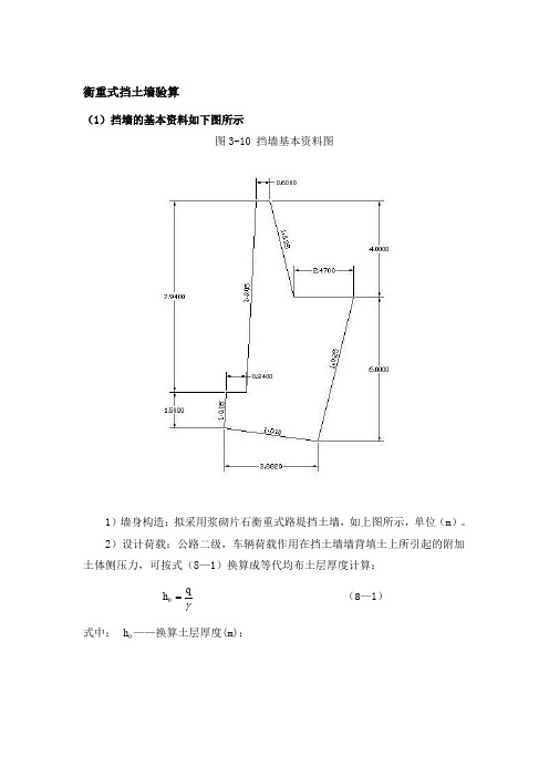 【最新精选】衡重式挡土墙例子