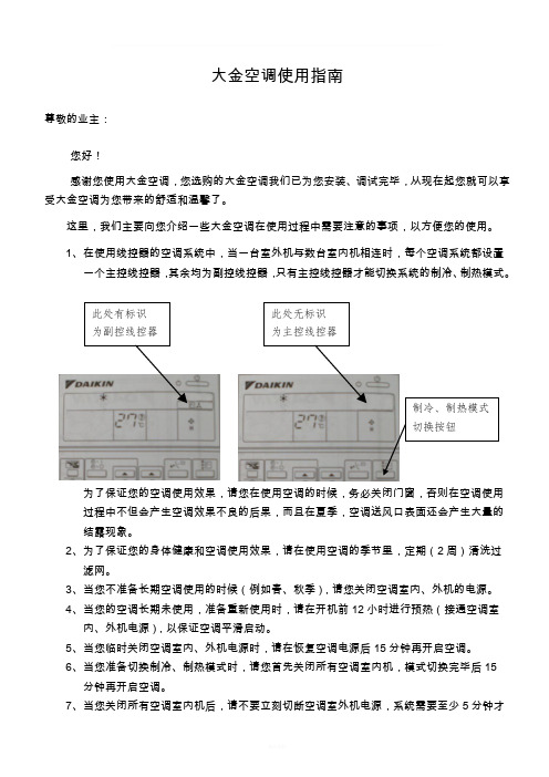 大金空调使用指南