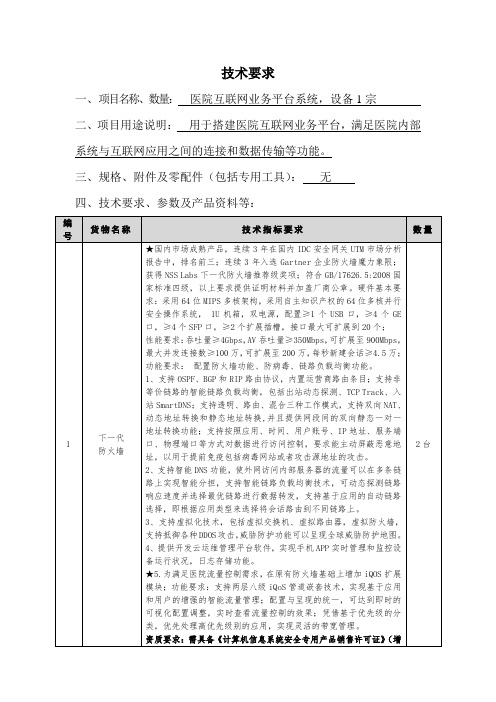 互联网业务平台系统建设 需求参数