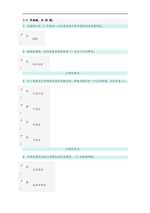 2020年继续教育课程《区块链技术应用和产业创新发展》问题详解