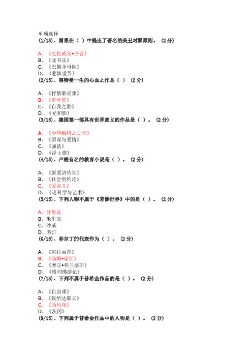 外国文学基础任务3附答案