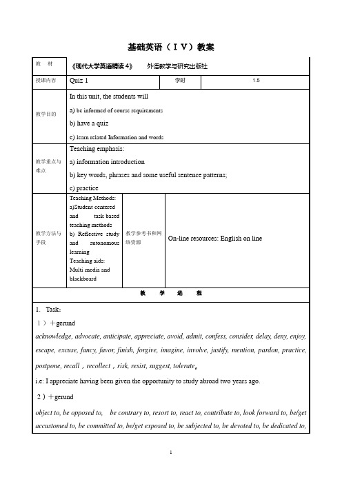 《现代大学英语》(IV)教案资料