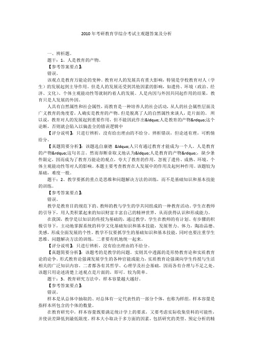 2010年考研教育学综合考试主观题答案及分析