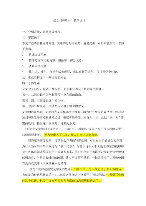 长沙教师 优质课《记念刘和珍君》教学设计